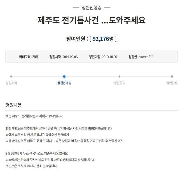 사진= 제주도 전기톱 사건 청원글 청와대 캡처