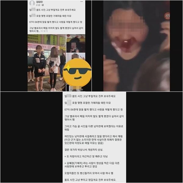 사진=수원 노래방 폭행 가해자 사진을 올린 SNS 캡처